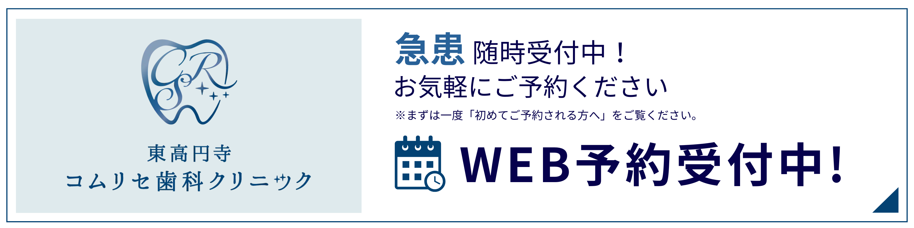 急患受付中